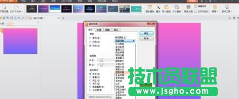 ppt怎么設定背景漸變