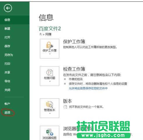 excel2013怎么加載宏的方法