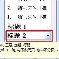 word中如何設(shè)置目錄方法