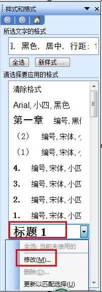 word中如何設(shè)置目錄方法