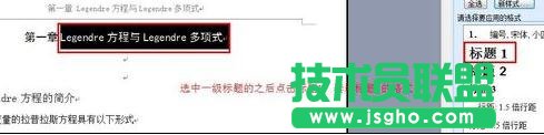 word中如何設(shè)置目錄方法