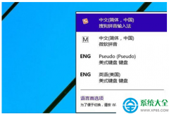 win10系統(tǒng)輸入法設(shè)置在什么位置？