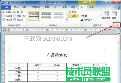 word制作斜線表頭的四種技巧 三聯(lián)