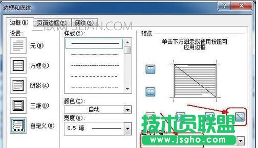 word制作斜線表頭的四種技巧