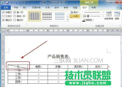 word制作斜線表頭的四種技巧