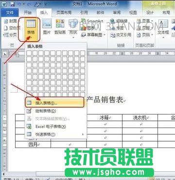 word制作斜線表頭的四種技巧