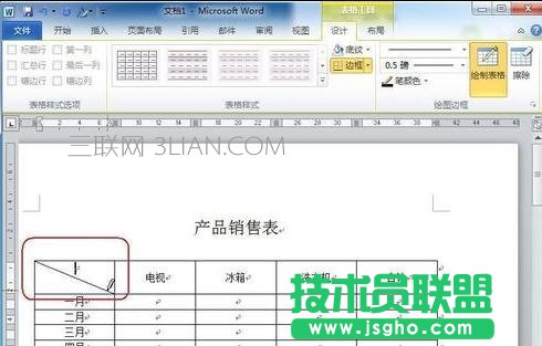 word制作斜線表頭的四種技巧