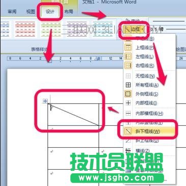 word制作斜線表頭的四種技巧