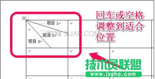 word制作斜線表頭的四種技巧