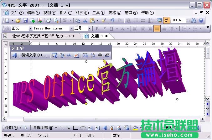 WPS給藝術字添加色彩文字教程