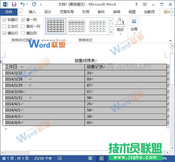 轉(zhuǎn)換成表格效果