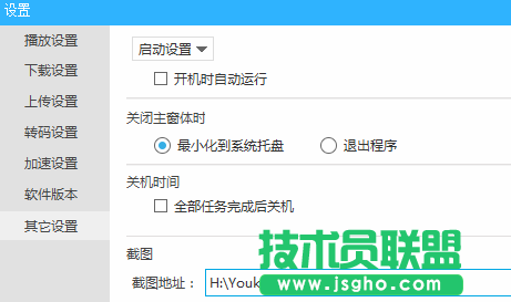 win7 64位ghost系統(tǒng)優(yōu)酷自動啟動怎么辦？ 2