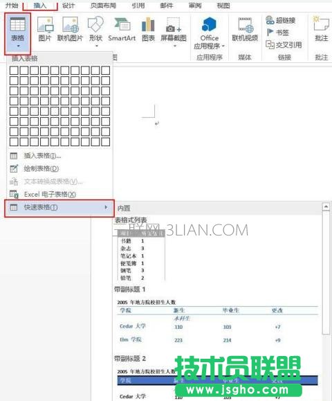 word各種表格的制作方法