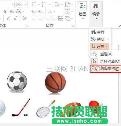 ppt如何選擇幻燈片中的對象元素