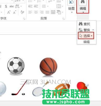 ppt如何選擇幻燈片中的對象元素 三聯(lián)