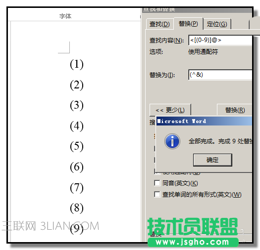 word文檔中怎么給所有數字批量加上括號