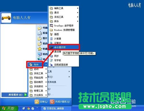 如何打開(kāi)深度技術(shù)xp系統(tǒng)命令提示符(1)