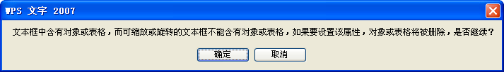 WPS巧借文本框鏈接實(shí)現(xiàn)表格旋轉(zhuǎn)