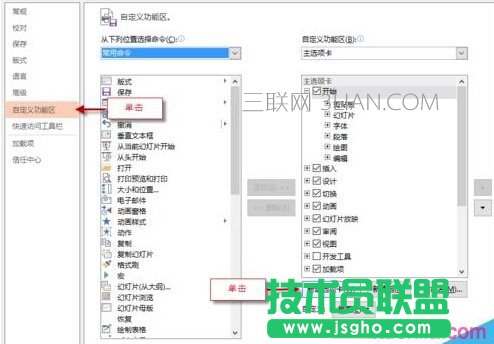 如何自定義PPT功能區(qū)添加選項(xiàng)卡、組和命令？