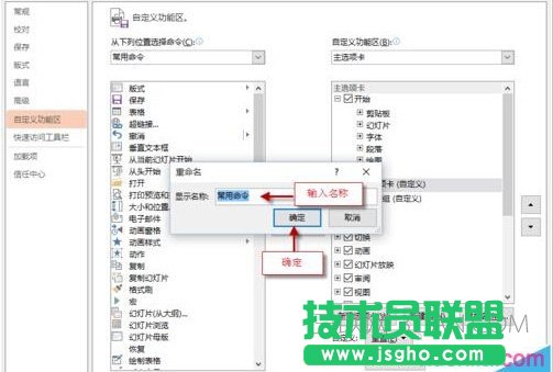 如何自定義PPT功能區(qū)添加選項(xiàng)卡、組和命令？