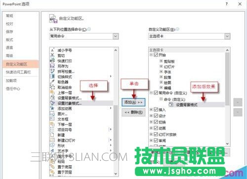 如何自定義PPT功能區(qū)添加選項(xiàng)卡、組和命令？