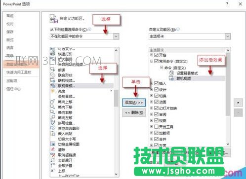 如何自定義PPT功能區(qū)添加選項(xiàng)卡、組和命令？