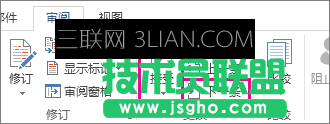 word怎么刪除和更改批注 三聯(lián)