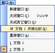 WPS文字并排比較教程  三聯(lián)