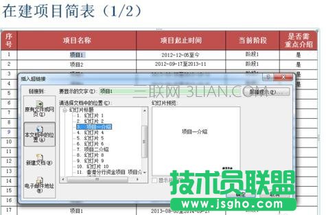 如何在ppt中建立目錄