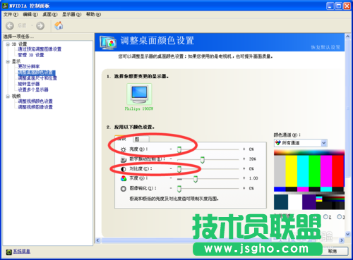 新蘿卜家園xp sp3系統(tǒng)調節(jié)屏幕亮度(5)