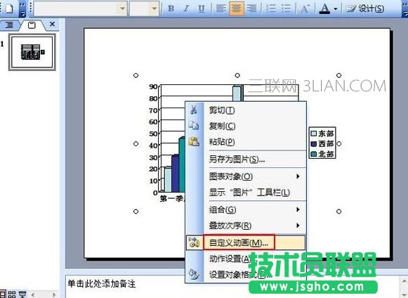 ppt中插入的圖表怎么添加動(dòng)畫效果