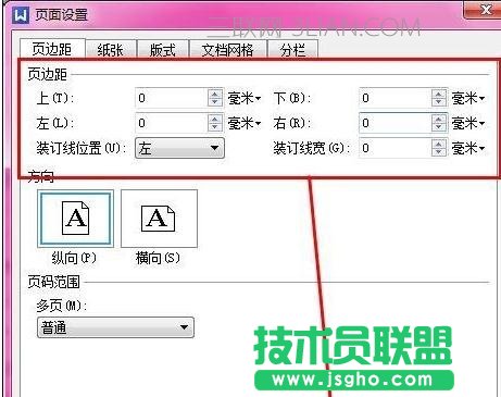 word中怎么設(shè)置頁邊距