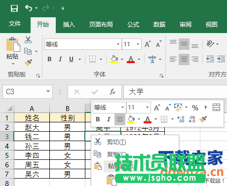 趕緊get起來！Excel表格九大使用技巧