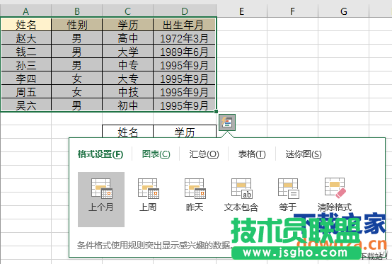 趕緊get起來！Excel表格九大使用技巧