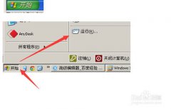 windows xp系統(tǒng)設備管理器的位置及打開方式