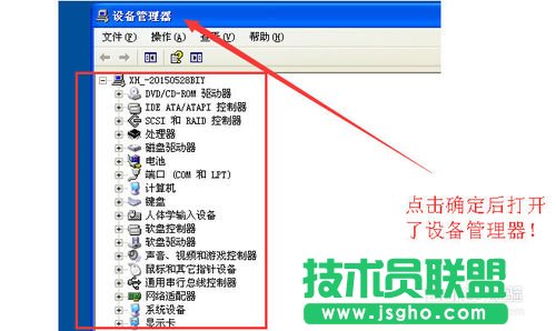 windows xp系統(tǒng)設(shè)備管理器的位置及打開方式(2)