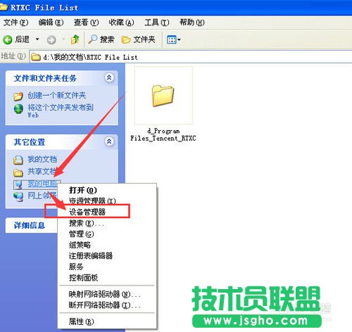 windows xp系統(tǒng)設(shè)備管理器的位置及打開方式(3)