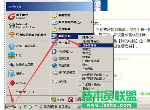 windows xp系統(tǒng)設(shè)備管理器的位置及打開方式(7)