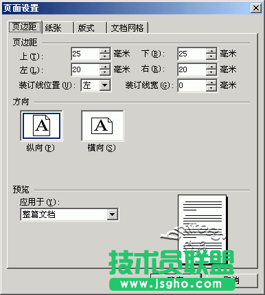 WPS文字設(shè)置默認模板教程