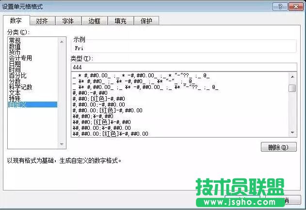 excel如何設置單元格格式自定義 三聯(lián)