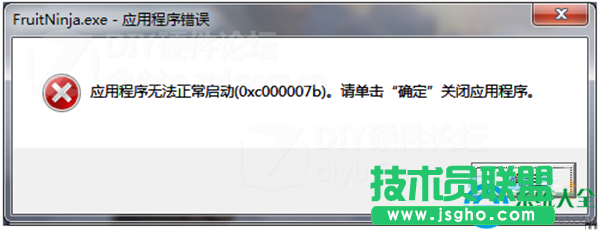 Win7系統(tǒng)應用程序無法正常啟動提示0X000007B錯誤怎么辦？  三聯(lián)