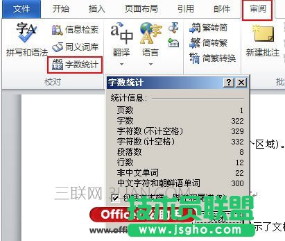word文檔如何統(tǒng)計字?jǐn)?shù) 三聯(lián)