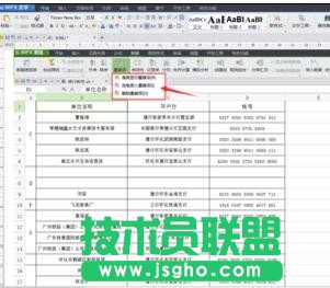 wps表格怎樣標記相同數(shù)據(jù)