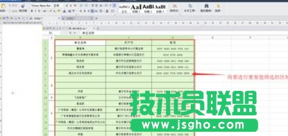 wps表格怎樣標記相同數(shù)據(jù)