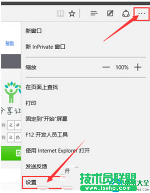 win10系統(tǒng)edge瀏覽器主頁怎么設置   三聯(lián)