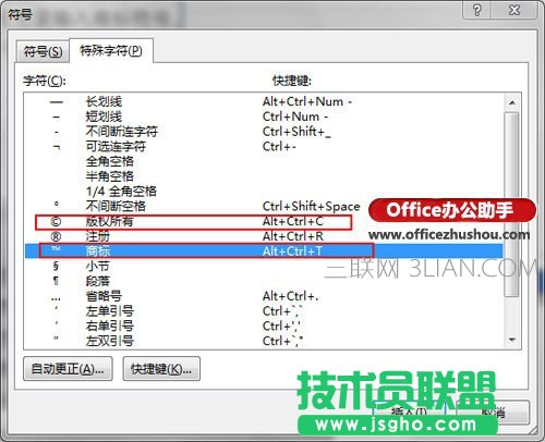 Word 2013中如何輕松輸入商標(biāo)、版權(quán)等特殊符號(hào)