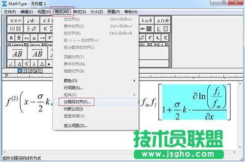 MathType分隔符對(duì)齊