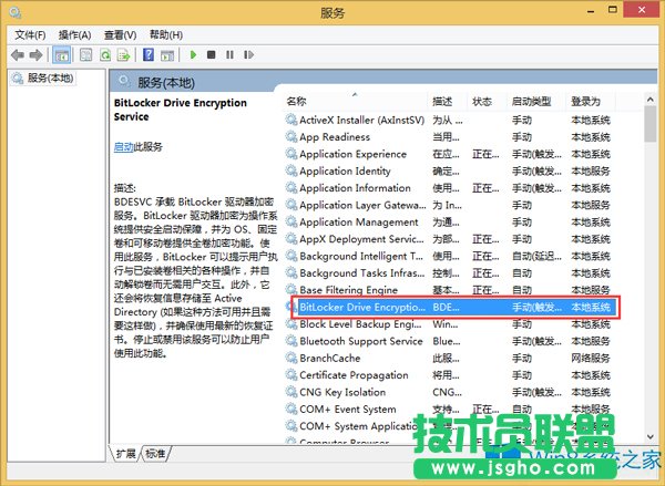 Win8控制面板沒有BitLocker選項如何解決？