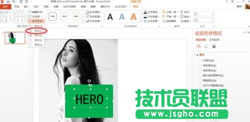 ppt圖片如何做鏤空設(shè)計