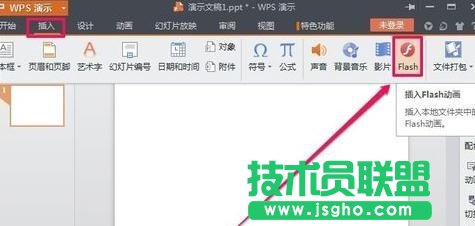 wps演示中怎么插入flash文件